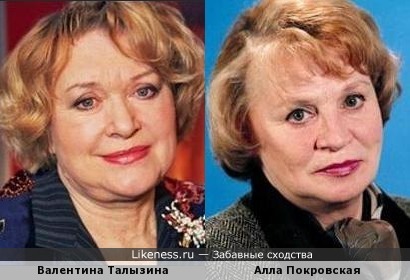 Актрисы Валентина Талызина и Алла Покровская