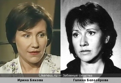 Ирина Бякова и Галина Белозёрова