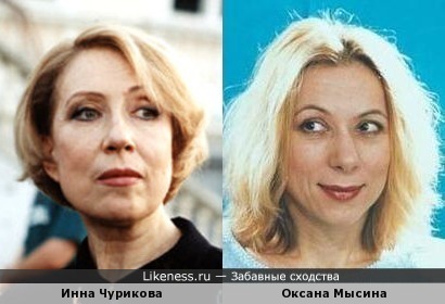 Инна Чурикова и Оксана Мысина