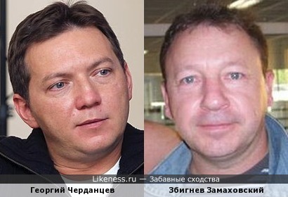 Георгий Черданцев и Збигнев Замаховский