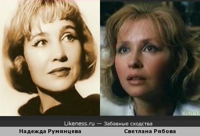 Надежда Румянцева и Светлана Рябова