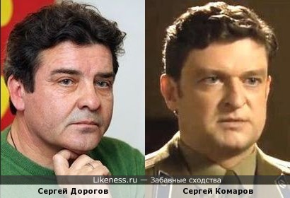 Сергей Дорогов и Сергей Комаров
