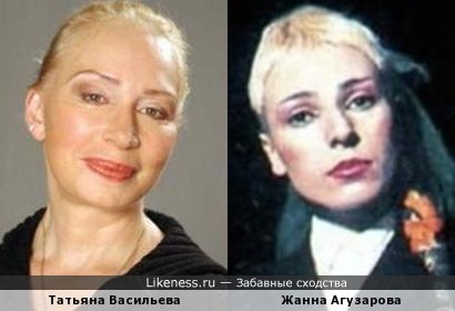 Татьяна Васильева и Жанна Агузарова