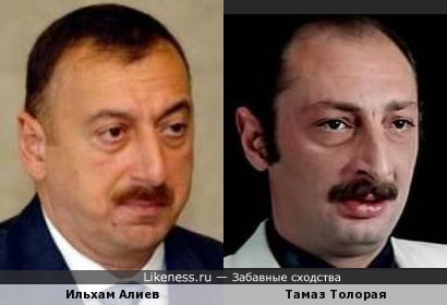 Ильхам Алиев и Тамаз Толорая