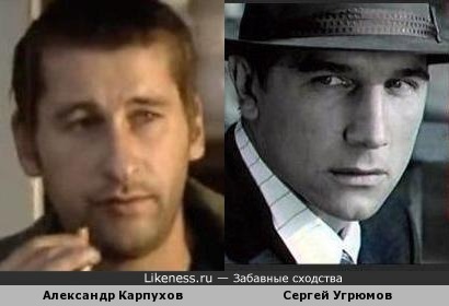 Александр Карпухов и Сергей Угрюмов