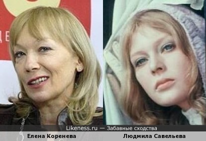 Елена Коренева и Людмила Савельева