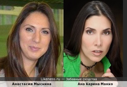 Анастасия Мыскина и Ана Карина Манко