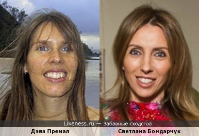 Дэва Премал и Светлана Бондарчук