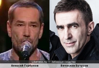 Алексей Горбунов и Вячеслав Бутусов