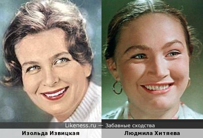Актрисы Изольда Извицкая и Людмила Хитяева