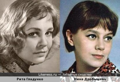 Рита Гладунко и Нина Дробышева
