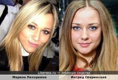Марина Лизоркина и Ингрид Олеринская