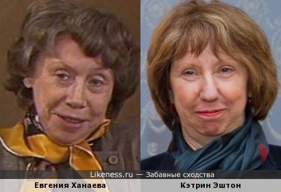Евгения Ханаева и Кэтрин Эштон