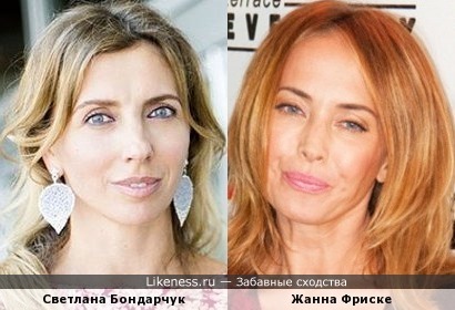 Светлана Бондарчук и Жанна Фриске