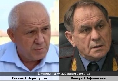 Евгений Черноусов и Валерий Афанасьев