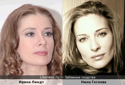Ирина Линдт и Нина Гогаева