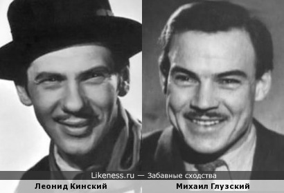 Леонид Кинский и Михаил Глузский