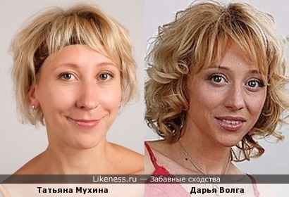 Татьяна Мухина и Дарья Волга