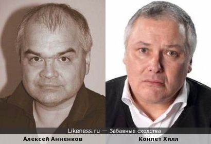 Алексей Анненков и Конлет Хилл