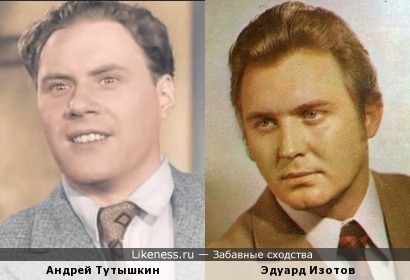 Андрей Тутышкин и Эдуард Изотов