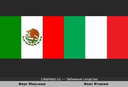 Флаг Мексики напоминает флаг Италии