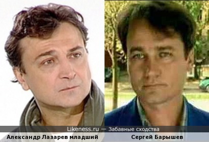 Александр Лазарев младший и Сергей Барышев