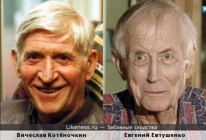 Вячеслав Котёночкин и Евгений Евтушенко