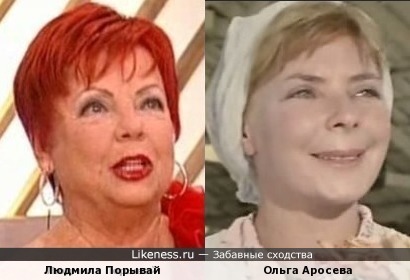 Людмила Порывай и Ольга Аросева