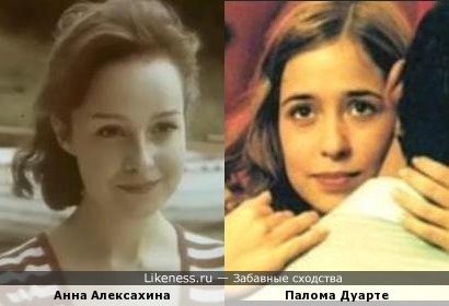 Анна Алексахина и Палома Дуарте