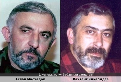 Аслан Масхадов и Вахтанг Кикабидзе