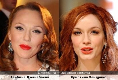 Альбина Джанабаева и Кристина Хендрикс