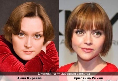 Актрисы Анна Киреева и Кристина Риччи
