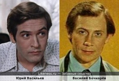 Юрий Васильев и Василий Бочкарёв