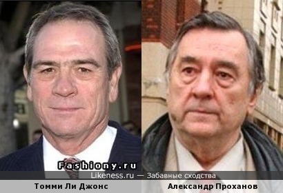 Томми Ли Джонс и Александр Проханов