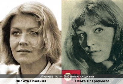 Лилита Озолиня и Ольга Остроумова