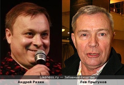 Андрей Разин и Лев Прыгунов