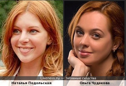 Наталья Подольская и Ольга Чудакова