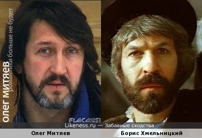 Олег Митяев и Борис Хмельницкий