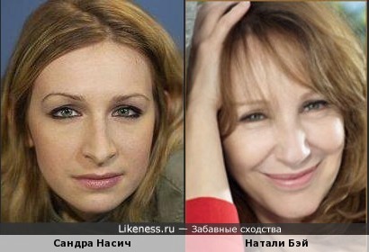 Сандра Насич и Натали Бэй