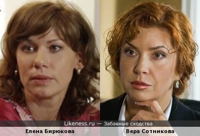 Елена Бирюкова и Вера Сотникова