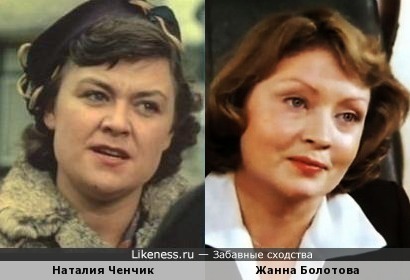 Наталия Ченчик и Жанна Болотова