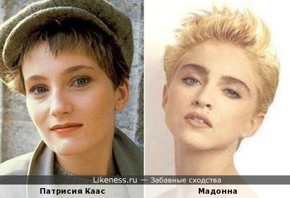 Патрисия Каас и Мадонна