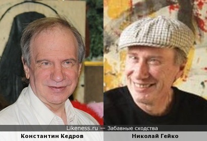 Константин Кедров и Николай Гейко