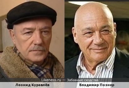 Леонид Куравлёв и Владимир Познер