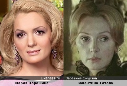 Мария Порошина и Валентина Титова