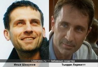 Илья Шакунов и Тьерри Лермитт