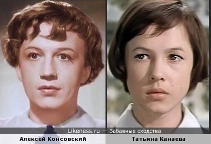 Алексей Консовский и Татьяна Канаева