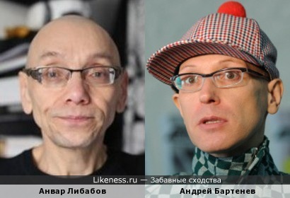 Анвар Либабов и Андрей Бартенев