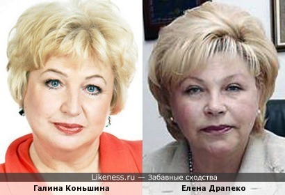 Галина Коньшина и Елена Драпеко
