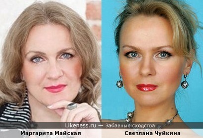 Маргарита Майская и Светлана Чуйкина